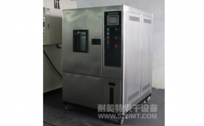 NMT-HW-7701恒溫恒濕試驗箱(中國重汽)